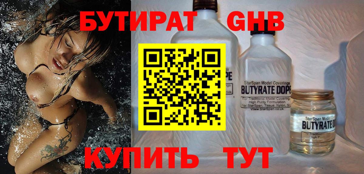 Бутират оксибутират  Вход с VPN  БУТИРАТ  Кимры 