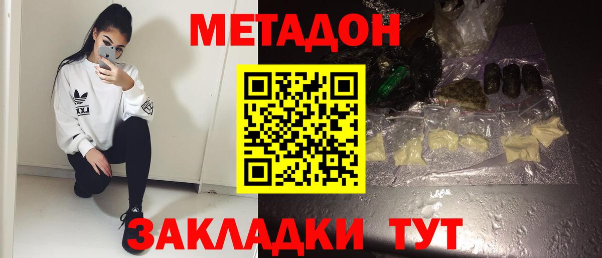 Кимры  МЕТАДОН methadone  Вход с VPN 