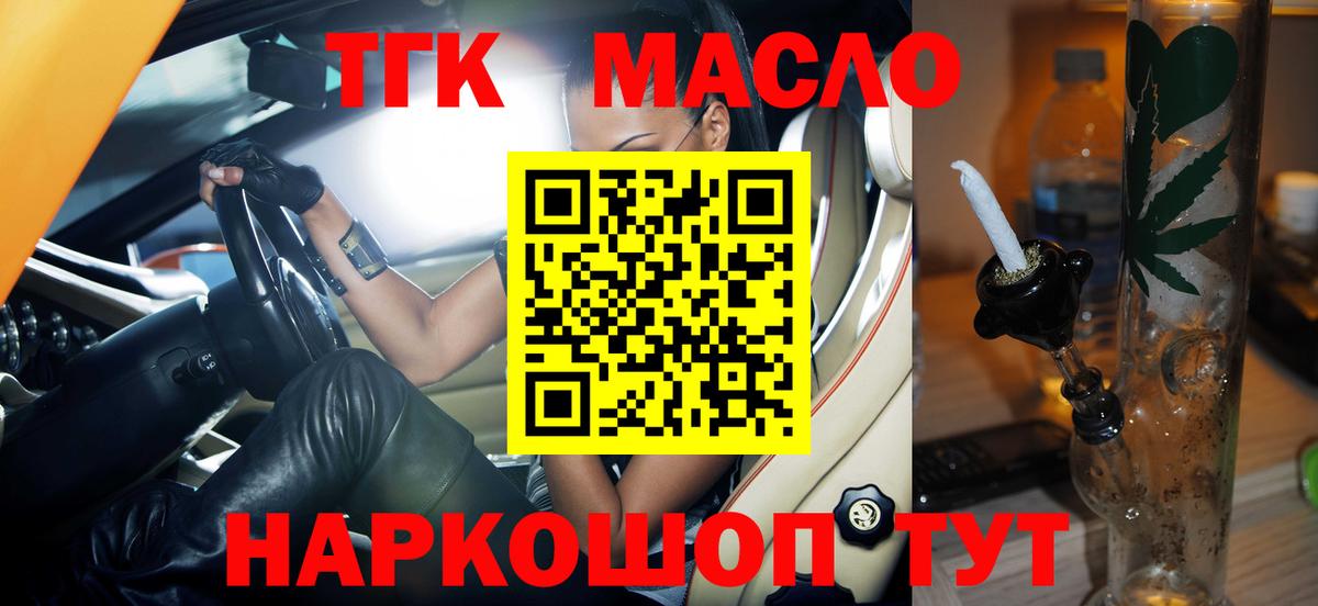 ТГК THC oil  Дистиллят ТГК концентрат  Вход с VPN  Кимры 