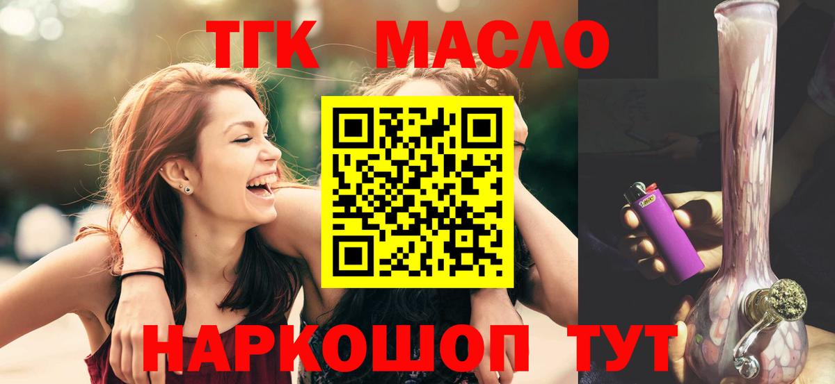 ТГК гашишное масло Кимры
